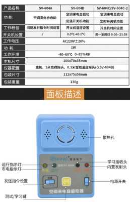 空调怎么安装启动器(空调怎么安装启动器视频)-第1张图片-安保之家 空调怎么安装启动器(空调怎么安装启动器视频)-第1张图片-安保之家