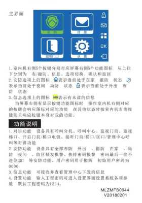 冠林这个可视怎么开门(冠林门铃使用说明书)-第3张图片-安保之家 冠林这个可视怎么开门(冠林门铃使用说明书)-第3张图片-安保之家