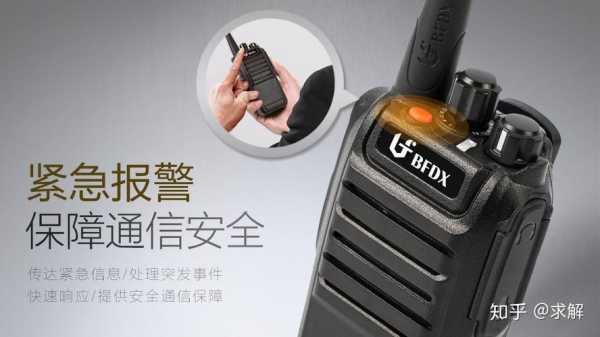 对讲机报警怎么开(对讲机报警怎么开启)-第1张图片-安保之家 对讲机报警怎么开(对讲机报警怎么开启)-第1张图片-安保之家