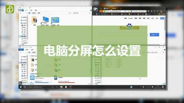 电脑分屏怎么设置1 2屏,电脑多画面怎么设置快捷键-第3张图片-安保之家 电脑分屏怎么设置1 2屏,电脑多画面怎么设置快捷键-第3张图片-安保之家