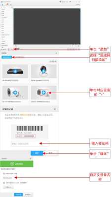 萤石怎么连设备,萤石云怎样添加设备-第2张图片-安保之家 萤石怎么连设备,萤石云怎样添加设备-第2张图片-安保之家