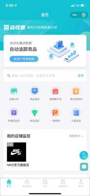 店铺监控怎么用手机查看（手机怎么看淘宝店铺，需要下载什么软件）-第2张图片-安保之家