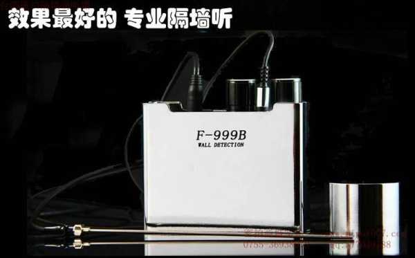 家里被窃听,隔墙听真有这事,怎么办,隔墙窃听设备有用吗-第1张图片-安保之家 家里被窃听,隔墙听真有这事,怎么办,隔墙窃听设备有用吗-第1张图片-安保之家