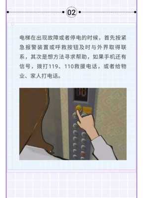 安保报警断电怎么办(电梯停电时,报警装置还能用吗)-第3张图片-安保之家 安保报警断电怎么办(电梯停电时,报警装置还能用吗)-第3张图片-安保之家