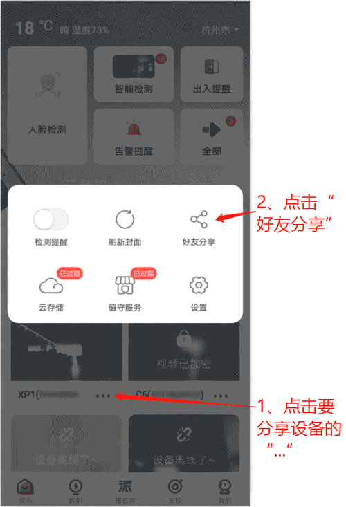 萤石好友分享的设备怎样查看,萤石怎么看几个设备连接-第2张图片-安保之家 萤石好友分享的设备怎样查看,萤石怎么看几个设备连接-第2张图片-安保之家
