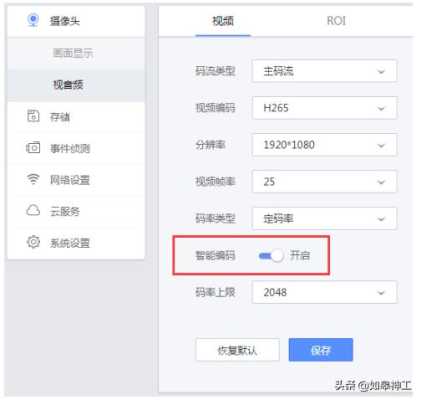 监控怎么更改分辨率(摄像头提示分辨率过大怎么解决)-第3张图片-安保之家 监控怎么更改分辨率(摄像头提示分辨率过大怎么解决)-第3张图片-安保之家