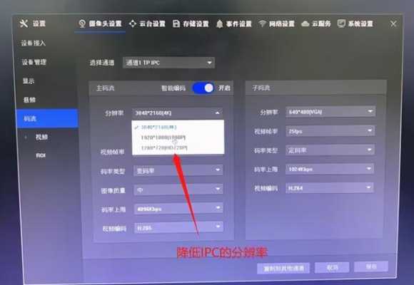监控怎么更改分辨率(摄像头提示分辨率过大怎么解决)-第1张图片-安保之家 监控怎么更改分辨率(摄像头提示分辨率过大怎么解决)-第1张图片-安保之家