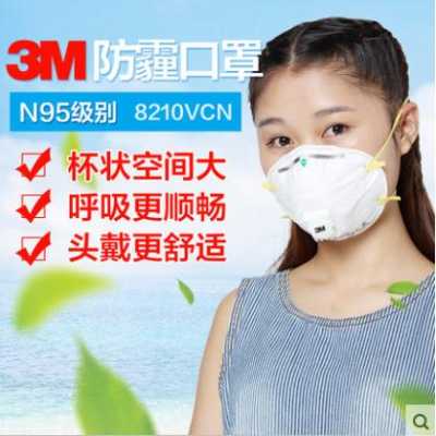 3m8210怎么使用(3m口罩8511和8210V都能防PM2.5吗)-第2张图片-安保之家 3m8210怎么使用(3m口罩8511和8210V都能防PM2.5吗)-第2张图片-安保之家