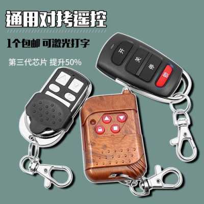 安防遥控钥匙怎么配(安防遥控钥匙怎么配对)-第2张图片-安保之家 安防遥控钥匙怎么配(安防遥控钥匙怎么配对)-第2张图片-安保之家