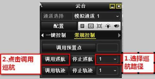 球机云台怎么调（如何修改海康球机码）-第3张图片-安保之家