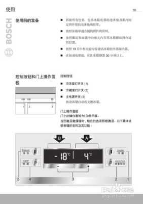 博世冰箱报警解除步骤,bosch报警器响了怎么关-第2张图片-安保之家 博世冰箱报警解除步骤,bosch报警器响了怎么关-第2张图片-安保之家