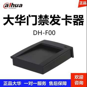 大华发卡器怎么安装(大华发卡器无法读卡)-第3张图片-安保之家 大华发卡器怎么安装(大华发卡器无法读卡)-第3张图片-安保之家