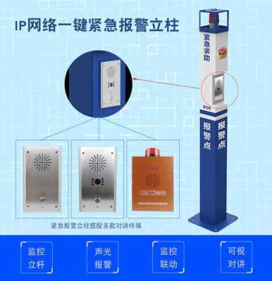 深远a8s版基本参数,可视报警柱怎么样安装-第1张图片-安保之家 深远a8s版基本参数,可视报警柱怎么样安装-第1张图片-安保之家