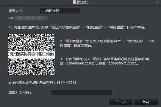 家用监控忘记密码怎么重置(监控器密码忘了怎么办)-第3张图片-安保之家 家用监控忘记密码怎么重置(监控器密码忘了怎么办)-第3张图片-安保之家