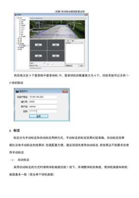 海康枪球联动怎么调(海康枪球联动如何设置)-第2张图片-安保之家 海康枪球联动怎么调(海康枪球联动如何设置)-第2张图片-安保之家
