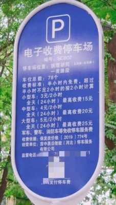保定智慧停车晚上怎么收费(保定智慧停车晚上收费吗)-第1张图片-安保之家 保定智慧停车晚上怎么收费(保定智慧停车晚上收费吗)-第1张图片-安保之家