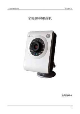 云视通智能摄像机说明书,监控的智能检索怎么用的-第3张图片-安保之家 云视通智能摄像机说明书,监控的智能检索怎么用的-第3张图片-安保之家