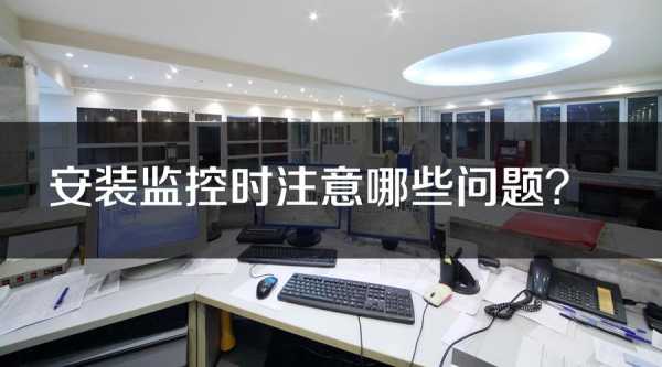 公司装监控怎么办（公司安装监控软件是违法的么）-第3张图片-安保之家
