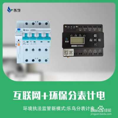 环保分表计电的原则,什么是分表计电-第2张图片-安保之家 环保分表计电的原则,什么是分表计电-第2张图片-安保之家