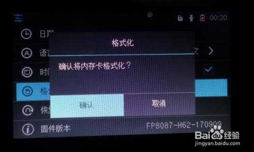 行车记录仪的卡怎么格式化,车载监控sd卡怎么设置密码-第2张图片-安保之家 行车记录仪的卡怎么格式化,车载监控sd卡怎么设置密码-第2张图片-安保之家