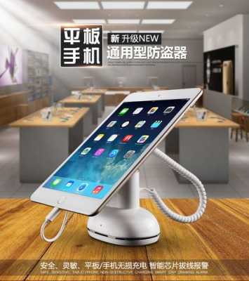 平板防盗器怎么安装(平板防盗器怎么安装视频)-第2张图片-安保之家 平板防盗器怎么安装(平板防盗器怎么安装视频)-第2张图片-安保之家