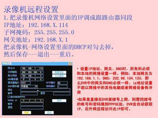 如何远程连接录像机，录像机怎么远程登录账号-第2张图片-安保之家