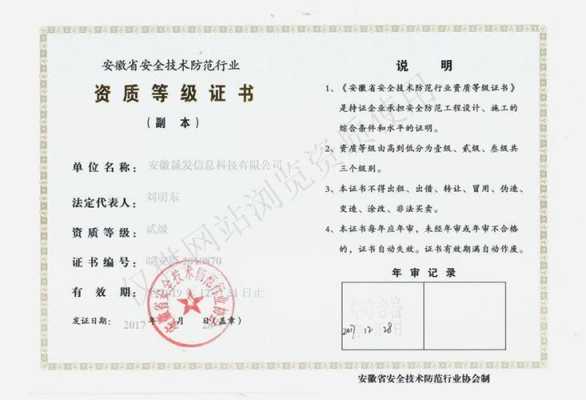 安徽安防证书怎么查询(安徽安防证书怎么查询真伪)-第1张图片-安保之家 安徽安防证书怎么查询(安徽安防证书怎么查询真伪)-第1张图片-安保之家