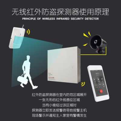 红外报警探头怎么用（红外报警探头怎么用的）-第2张图片-安保之家