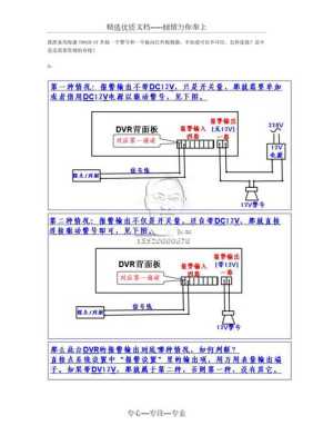 dvr报警器怎么接(dv+报警)-第1张图片-安保之家 dvr报警器怎么接(dv+报警)-第1张图片-安保之家