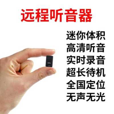 监听器怎么听声音-第1张图片-安保之家 监听器怎么听声音-第1张图片-安保之家