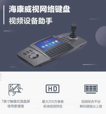 海康ds1100k怎么用,海康回放操作-第2张图片-安保之家 海康ds1100k怎么用,海康回放操作-第2张图片-安保之家