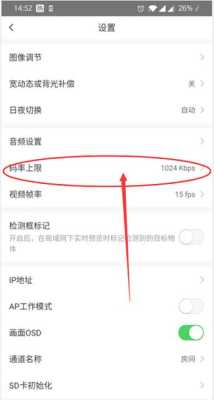 萤石云手机码流怎么设置,萤石云怎么修改视频编码-第2张图片-安保之家 萤石云手机码流怎么设置,萤石云怎么修改视频编码-第2张图片-安保之家