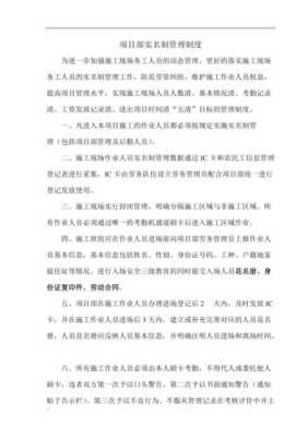 工地实名制怎么解除(工地实名制怎么解除劳动关系)-第1张图片-安保之家 工地实名制怎么解除(工地实名制怎么解除劳动关系)-第1张图片-安保之家