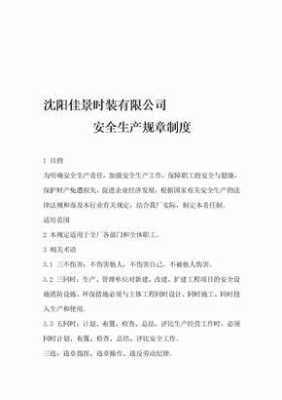 车间怎么样才能防盗(服装厂安全生产上有什么好的措施)-第3张图片-安保之家 车间怎么样才能防盗(服装厂安全生产上有什么好的措施)-第3张图片-安保之家