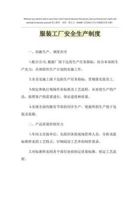 车间怎么样才能防盗(服装厂安全生产上有什么好的措施)-第1张图片-安保之家 车间怎么样才能防盗(服装厂安全生产上有什么好的措施)-第1张图片-安保之家