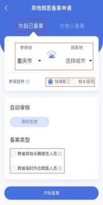 异地线上报警备案流程,更换报警主机怎么备案的-第2张图片-安保之家 异地线上报警备案流程,更换报警主机怎么备案的-第2张图片-安保之家