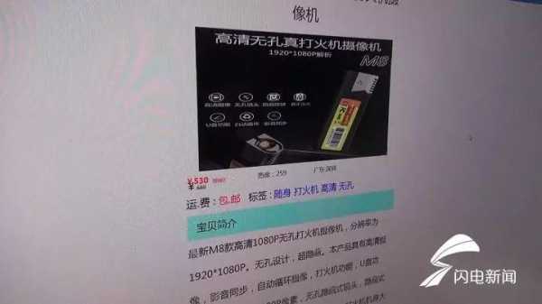淘宝上有卖针孔摄像头的吗,怎么买到针孔摄像-第3张图片-安保之家 淘宝上有卖针孔摄像头的吗,怎么买到针孔摄像-第3张图片-安保之家