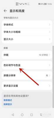 米10至尊色彩怎么调(小米10至尊屏幕发黄发红怎么办)-第1张图片-安保之家 米10至尊色彩怎么调(小米10至尊屏幕发黄发红怎么办)-第1张图片-安保之家
