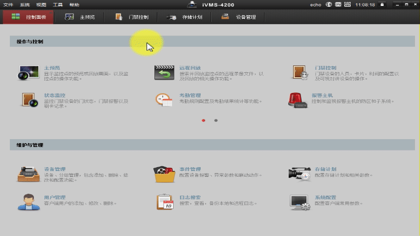 海康监控主机如何设置动态录像,海康主机录像状态怎么打开摄像头-第2张图片-安保之家 海康监控主机如何设置动态录像,海康主机录像状态怎么打开摄像头-第2张图片-安保之家