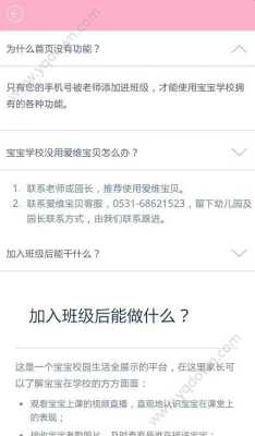 爱维宝贝怎么加人班级(爱维宝贝怎么加人班级)-第1张图片-安保之家 爱维宝贝怎么加人班级(爱维宝贝怎么加人班级)-第1张图片-安保之家