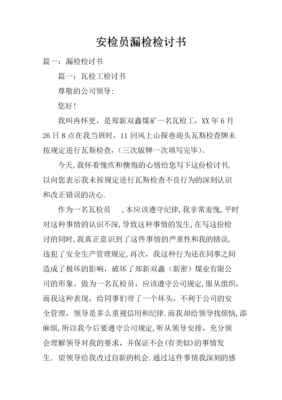 安检的设计思路怎么写(火车安检员如何防止漏检)-第1张图片-安保之家 安检的设计思路怎么写(火车安检员如何防止漏检)-第1张图片-安保之家
