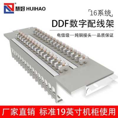 ddf数字配线架怎么接线(ddf配线架的后面是怎么配线的)-第2张图片-安保之家 ddf数字配线架怎么接线(ddf配线架的后面是怎么配线的)-第2张图片-安保之家