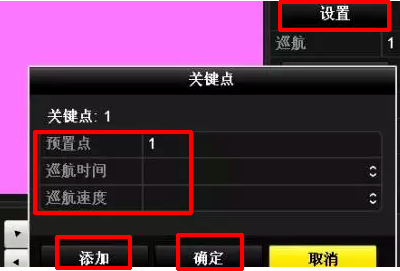 摄像头自动巡航怎么用,怎么设置云台自动巡航功能-第3张图片-安保之家 摄像头自动巡航怎么用,怎么设置云台自动巡航功能-第3张图片-安保之家