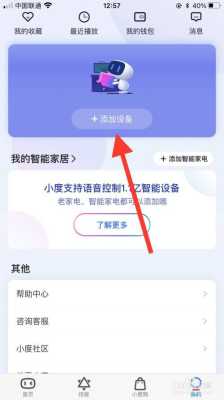 小度怎么连接摄像头,小摄像头怎么安装-第3张图片-安保之家 小度怎么连接摄像头,小摄像头怎么安装-第3张图片-安保之家