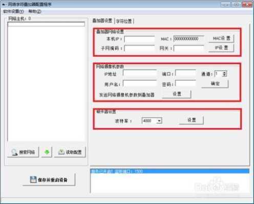 网络视频字符叠加器怎么配置,视频叠加器怎么使用吗安全吗-第3张图片-安保之家 网络视频字符叠加器怎么配置,视频叠加器怎么使用吗安全吗-第3张图片-安保之家