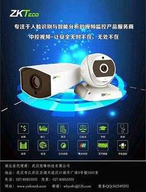 zkt摄像头怎么用(zkt摄像头用什么软件搜索ip)-第2张图片-安保之家 zkt摄像头怎么用(zkt摄像头用什么软件搜索ip)-第2张图片-安保之家