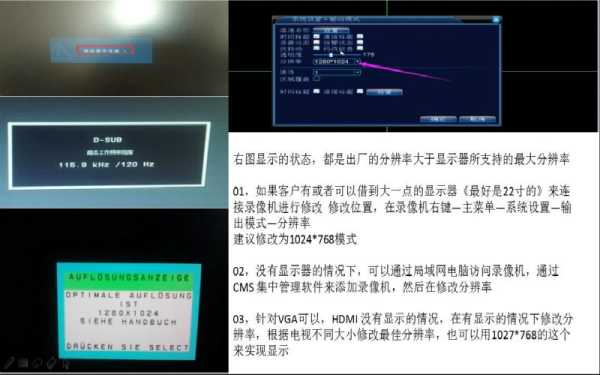 没有高分辨率显示器怎么调录像机,没有录像机怎么设置网络-第2张图片-安保之家 没有高分辨率显示器怎么调录像机,没有录像机怎么设置网络-第2张图片-安保之家