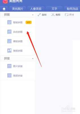 拼图怎么让每张图一样大,拼接屏怎么设置缩放模式手机-第2张图片-安保之家 拼图怎么让每张图一样大,拼接屏怎么设置缩放模式手机-第2张图片-安保之家