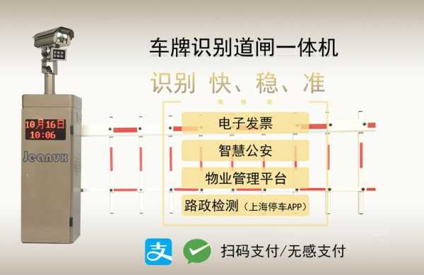 道闸车牌录入流程,智能道闸怎么加入车牌号码-第2张图片-安保之家 道闸车牌录入流程,智能道闸怎么加入车牌号码-第2张图片-安保之家