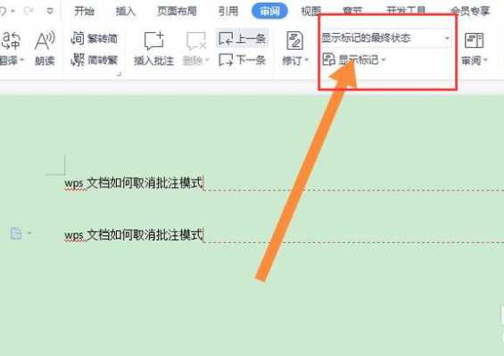 文档旁边的批注格式怎么去掉,批注删除的内容怎么删除不了-第2张图片-安保之家 文档旁边的批注格式怎么去掉,批注删除的内容怎么删除不了-第2张图片-安保之家